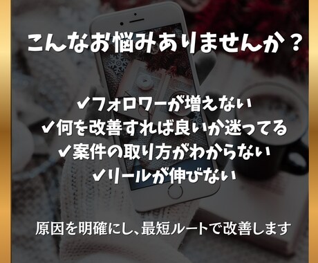 インスタの伸び悩みを徹底分析します 自己流から抜け出す改善サポート イメージ2