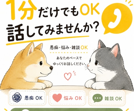 1分でもOK！お話聞きます 暇つぶしでも愚痴でも大歓迎です。 イメージ1