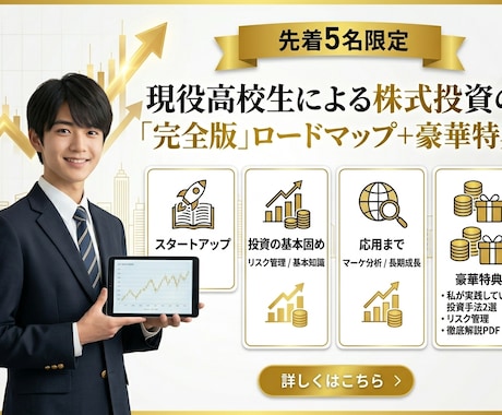 未成年版:株式投資実践までのロードマップ伝えます 年齢・時間が無いは言い訳。全4254文字・9ページのPDF イメージ1