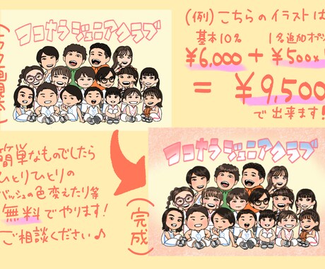 10名〜大人数専門◎やさしい集合似顔絵描きます 卒業・卒団シーズンですね！チームの思い出にいかがでしょう？ イメージ2