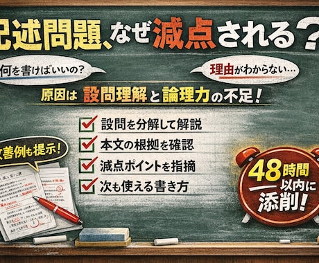 記述問題、小論文、感想文などの添削をします 記述問題、小論文や読書感想文でお困りの方へ イメージ1