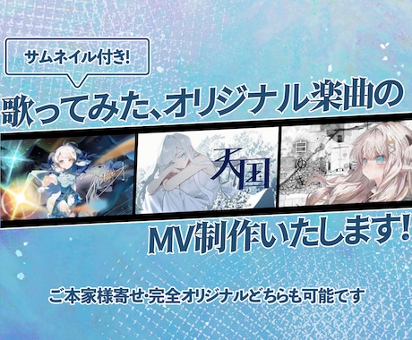 歌ってみた・オリジナル楽曲のMVを制作いたします ご本家様寄せから世界に一つだけのオリジナルまで！ イメージ1