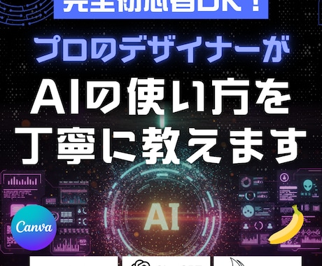プロがAIでデザインが作れるように支援します あなたの目的に合った最適なAI活用提案も可能です イメージ1