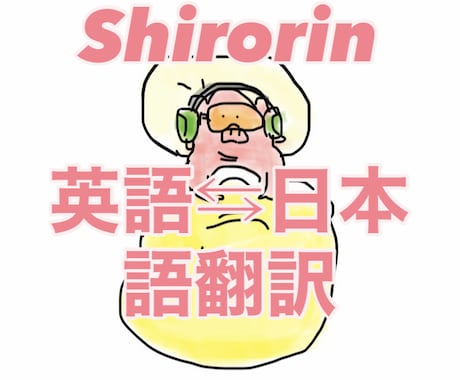 GW限定！お試し500文字英語⇆日本語翻訳します アメリカ帰国子女が24時間以内にお届け☆自然な翻訳 イメージ1