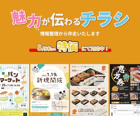 伝わるチラシ、作ります イメージ1