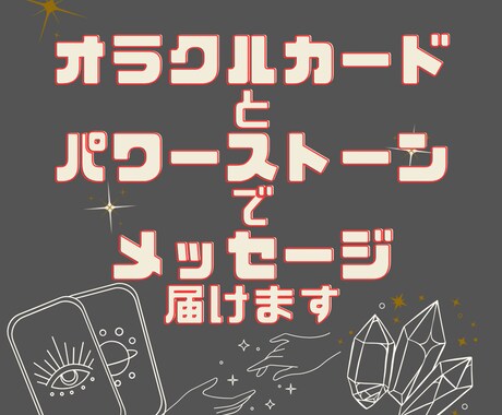 深いメッセージをお届け！あなたに寄り添います オラクルカードを使って丁寧にメッセージをお届けします イメージ1