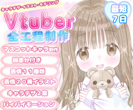 ふわふわカワイイVtuber★全工程制作します キャラデザ・イラスト・モデリングまで全部！可愛いならお任せを イメージ1