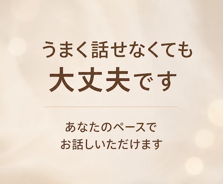 なんとなくしんどい方へ｜安心して話せます なんとなくしんどい方へ。うまく話せなくても大丈夫です イメージ2