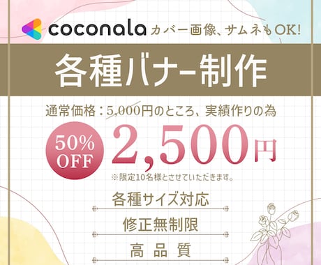 成果を見据えた効果的なバナーを作成します 丁寧な対応と信頼関係を大切に。 イメージ1