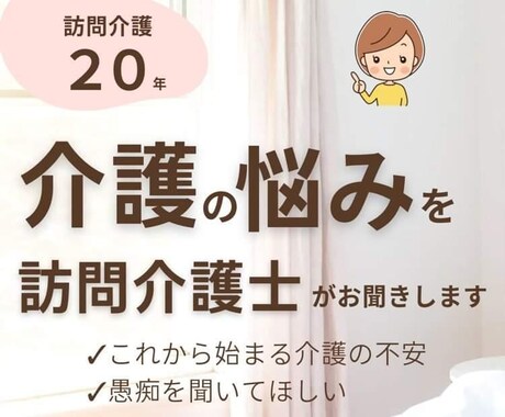 介護の悩み負担を軽くするオンライン介護相談受けます ひとりで抱え込まず介護のプロに話してみませんか？ イメージ1