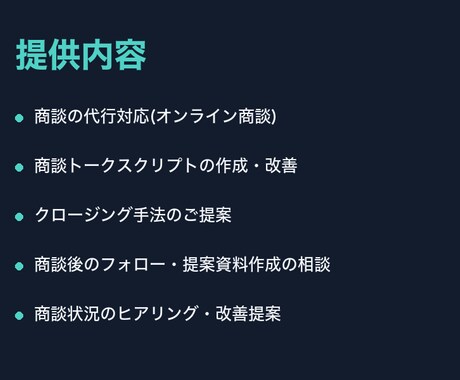 商談から成約まで営業代行いたしますます 商談・クロージングまで一括対応します イメージ2