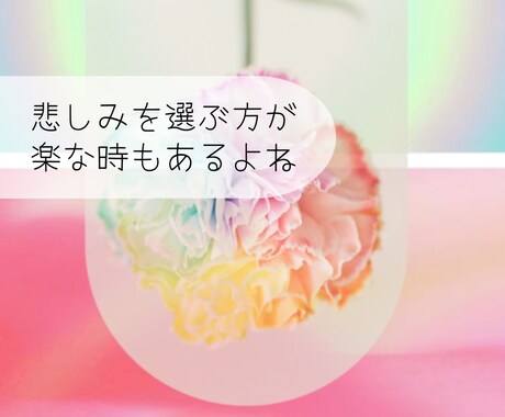 どんな気分の時もあなたに優しく寄り添います 悲しい時は悲しんでいい。それは永遠に続くわけじゃない イメージ1