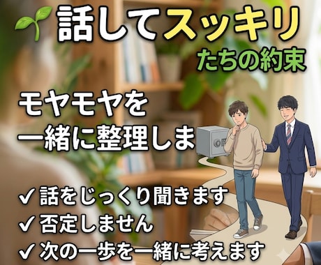 あなたのお悩みじっくりお聞きします 考えすぎて動けないあなたへ。小さな一歩を一緒に見つけます イメージ1