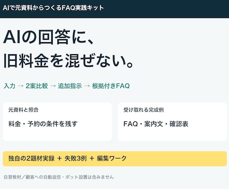 AIでFAQと案内文を作る教材を届けます イメージ1