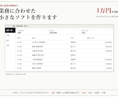 建設・製造の業務に合わせた小さなソフトを作ります イメージ1
