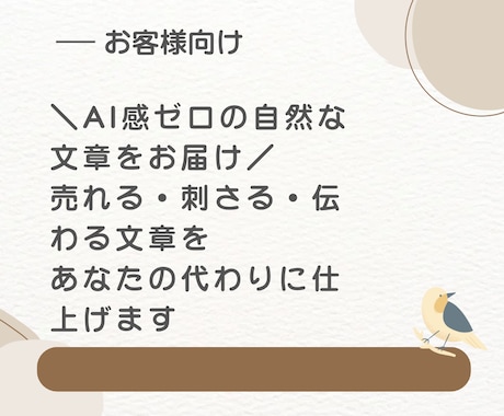 売れる文章あなたの代わりに作ります ChatGPT活用×人間の技術で「刺さる文」を代筆 イメージ1