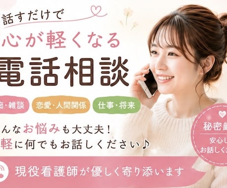 雑談・愚痴・恋愛・仕事、何でも聞きます 5分だけのお試し相談も大歓迎！ イメージ1