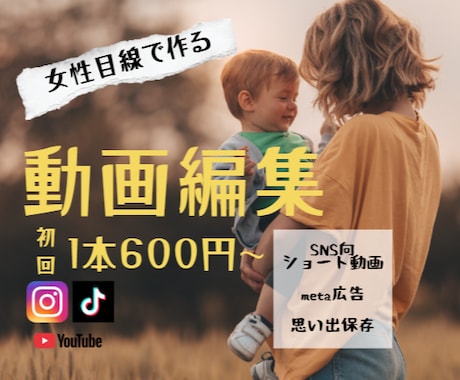 ショート動画初回1本600円で作成します イメージ1
