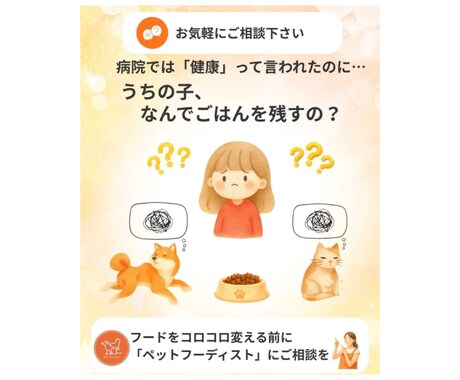 有資格者|愛犬のごはん食べない問題を解決します 元ペットショップ店員×ペットフーディストが個別アドバイス！ イメージ2