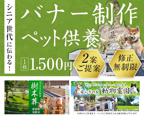シニアに伝わる！低価格×高品質バナー制作します イメージ1