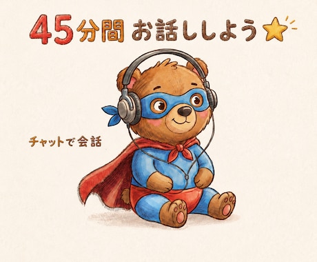 どんなお話もあなたの味方になります 一緒に喜んだり、悲しんだり、怒ったりできます！ イメージ1