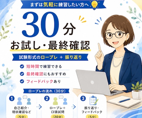 キャリコン国家資格【ロープレ実践】でご支援します 30分初回お試し最終確認｜2級技能士が改善点をフィードバック イメージ1