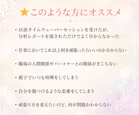 うまくいかない原因、タイムウェーバーで言語化します 読んだ瞬間、腑に落ちる。読み解きPDFの配布&1ヶ月波動調整 イメージ2