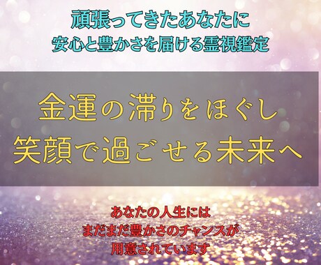 金運停滞の真実を霊視で暴き、豊かさを呼び込みます 不運の連鎖を断ち切り、人生に“お金の流れ”を取り戻す霊視鑑定 イメージ2