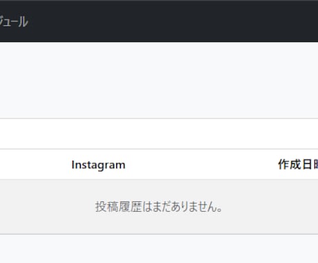 AIブログ・Instagramの自動投稿できます WordPressとInstagramに自動でAI記事を投稿 イメージ1