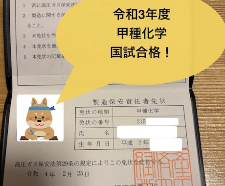 高圧ガス甲種化学全科目対策ノートお譲ります 【難解な高圧ガス甲種化学試験の全科目を徹底サポート！！】 イメージ2