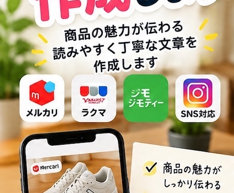 商品の魅力が伝わる説明文を作成します イメージ1