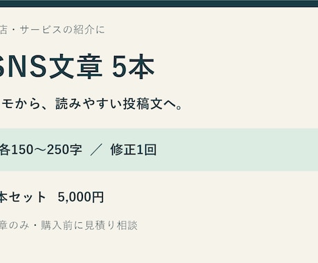 お店の紹介用SNS文章を5本作成します イメージ1