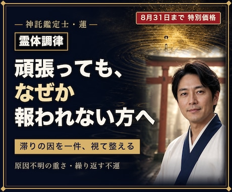 霊体調律｜人生の滞りを一件伺い気の層を整えます 気がかりを一件お伺いし、魂と気の層を広く清めて整えます イメージ1