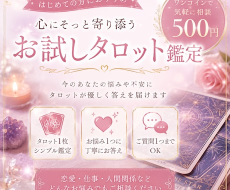 恋愛についての不安をやさしく占います やさしく寄り添い、現実的にお伝えします イメージ1