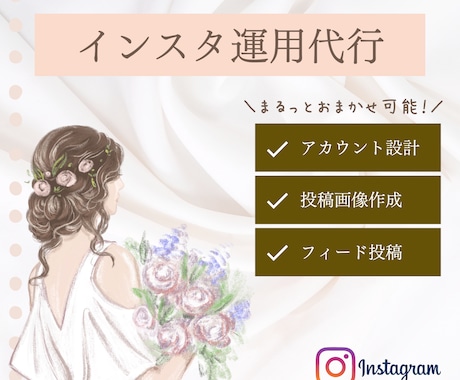 限定＊インスタグラムの運用代行します まるっとおまかせも可能！インスタで集客♪ イメージ1