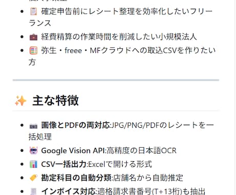レシートを一括OCRしてCSV化します 確定申告・経費精算を自動化|個人事業主向け イメージ2