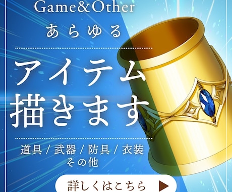 アイテムイラスト制作します 道具/武器/防具/衣装などジャンル問わず可能！ イメージ1