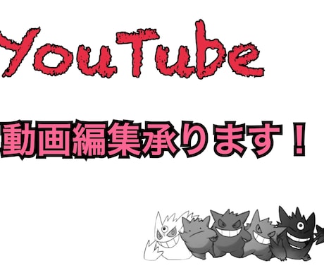 YouTube動画編集致します ご希望のYouTube動画作成致します！ イメージ1