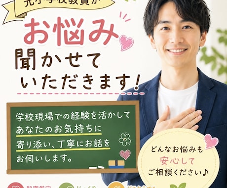 元小学校教員が不登校・学校生活の悩みをお聞きします お子さまの不登校や行き渋り等、一人で悩んでいませんか？ イメージ1