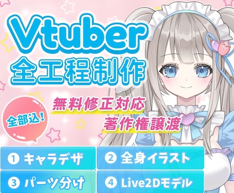 最高品質！魅力溢れる理想のVTuberを制作します 好みの絵柄で描けます！【表情差分8個付】修正無制限、著作権譲 イメージ1