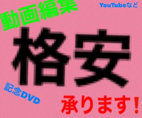 YouTubeや記念DVDなどの動画編集承ります 期間限定‼️格安で動画編集承ります‼️ イメージ1