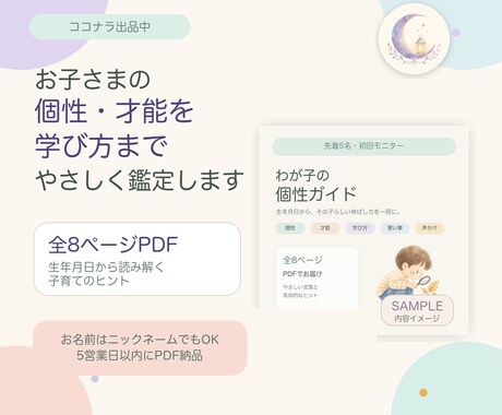お子さまの個性・才能・学び方をやさしく鑑定します 全8ページPDFで、子育てに使えるヒントをお届けします イメージ1