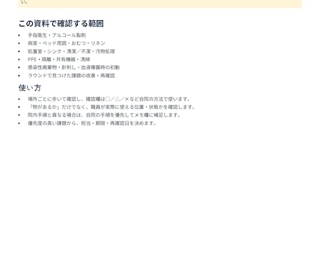 感染対策チェックリスト2種を納品します PDF・Word各2点をまとめて納品 イメージ2