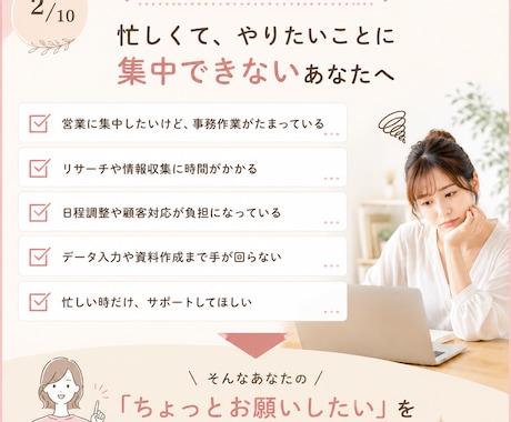 オンライン秘書・営業サポートを承ります 「忙しくて手が回らない」を解決！営業・事務をサポートします イメージ2