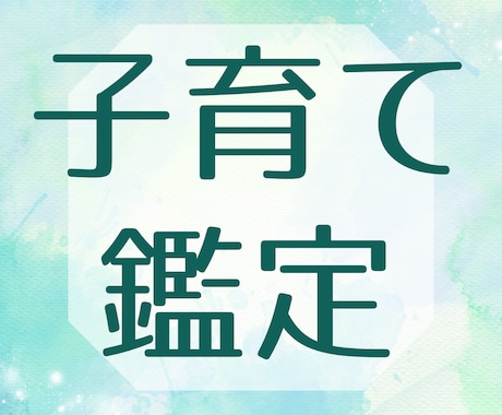子育て、親子関係のお悩みを鑑定します ちょっと疲れてしまったママにやさしく寄り添います。 イメージ1