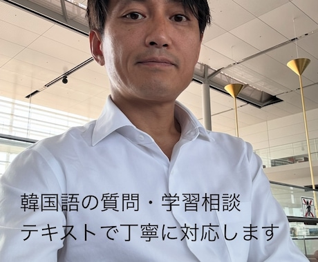 韓国語の質問・学習相談にテキストで丁寧に答えます 初心者OK｜48時間対応｜質問3〜5つまで イメージ1
