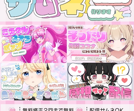 Vtuber・配信者様向け！サムネをお作りします イメージ1