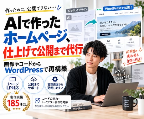 AIで作成したホームページを引き継ぎ制作します イメージ1