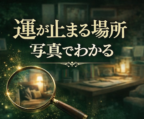 写真一枚で視ます 「未来より、まず“詰み”を外す。」 イメージ1