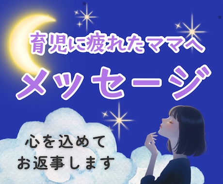 子育て相談♡保育士ママがチャットでお返事します ママの不安|悩み|孤独|育児ストレス|ワンオペ|寄り添います イメージ1
